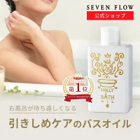 Sevenflow 聖潔沐浴油 200ml