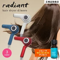 Dimore 輻射吹風機：白色 BD-101W / 靛藍色 BD-101B / 輻射紅色 BD-101R