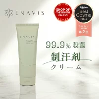 ENAVIS 藥用DA霜 止汗劑 腋臭除臭劑 腋下汗液