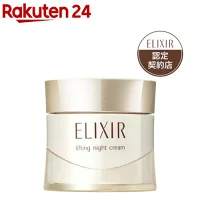 Elixir Lift 晚霜 W 保濕