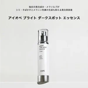 IOPE官方-亮白淡斑精華 45ml