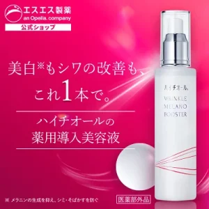 Hythiol 祛皺美白精華 100mL