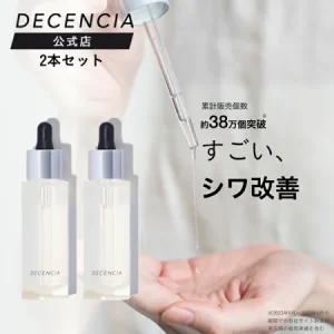 Decencia 抗皺 O/L 精華液(2件套)